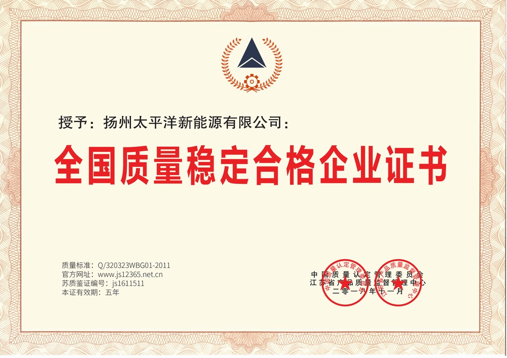 全國質(zhì)量穩(wěn)定合格企業(yè)證書